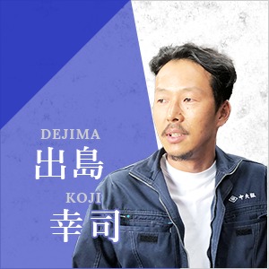 出島 幸司